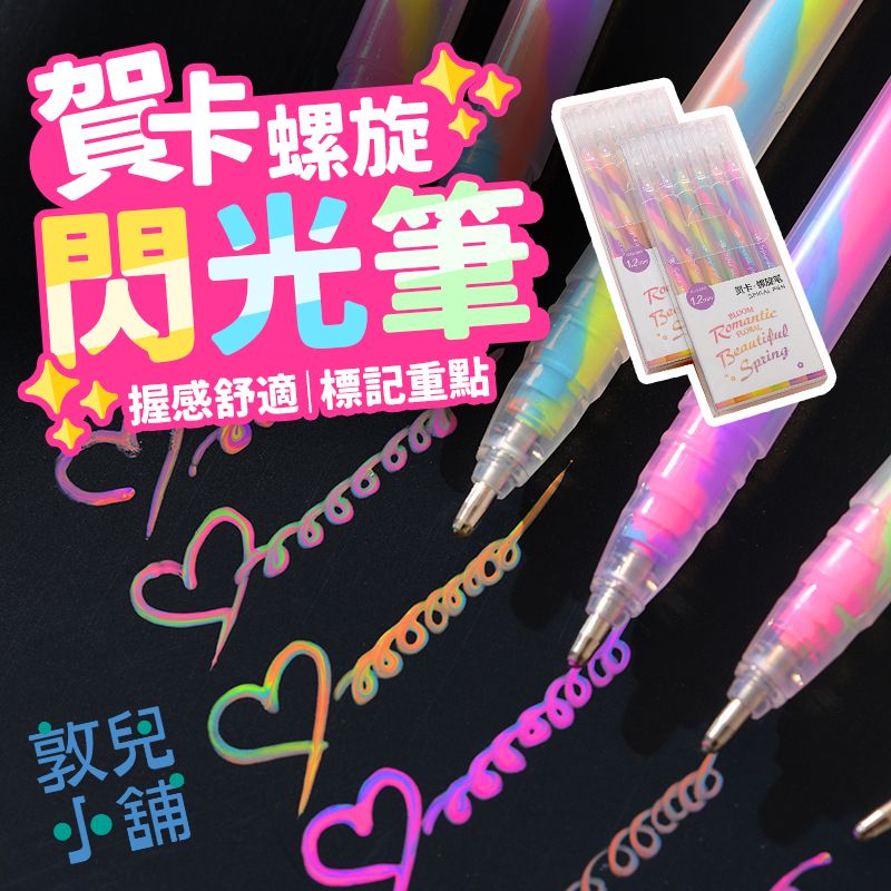 敦兒小舖🧸｜ 韓版彩虹漸變6色賀卡螺旋螢光筆