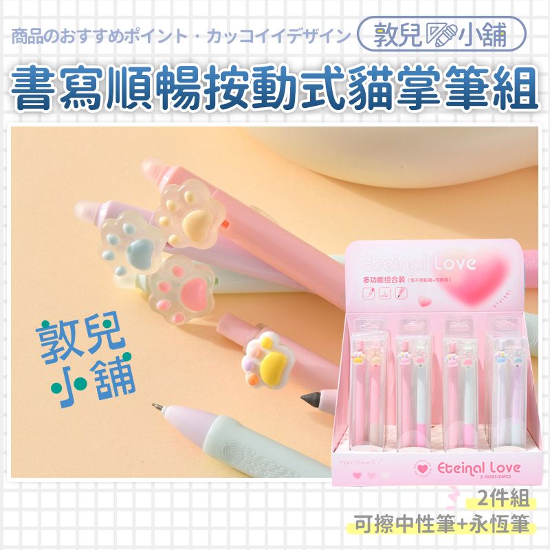 敦兒小舖🧸｜ 可愛貓爪0.5mm按壓式擦擦筆