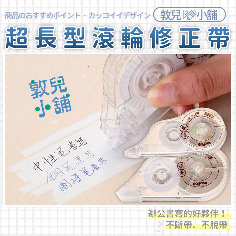 敦兒小舖🧸｜大容量修正帶