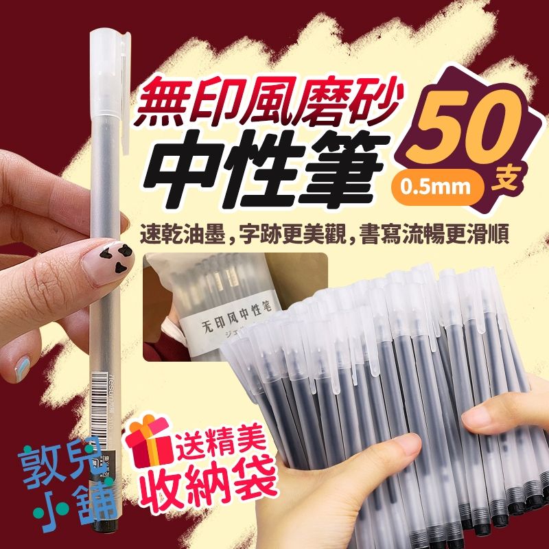 敦兒小舖🧸｜無印磨砂0.5mm中性小白筆