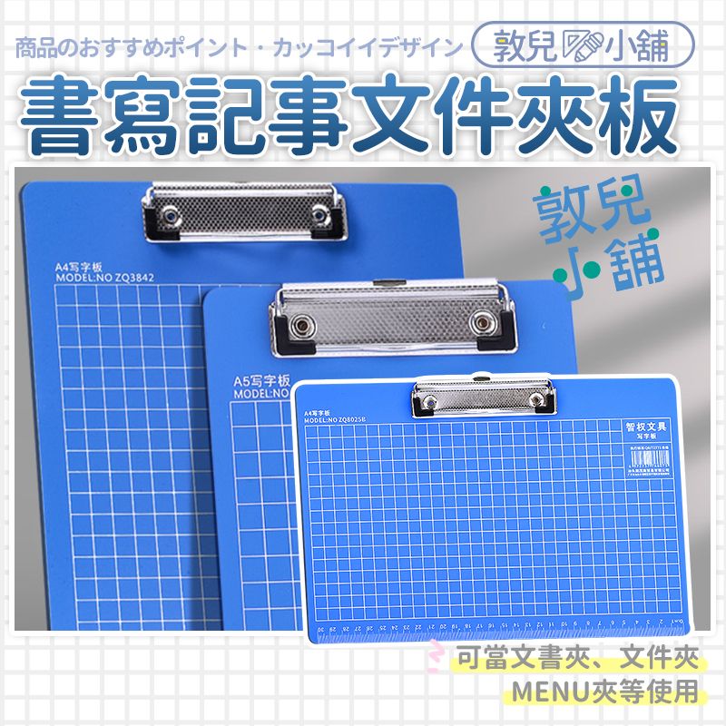 敦兒小舖🧸｜A4文件資料夾板