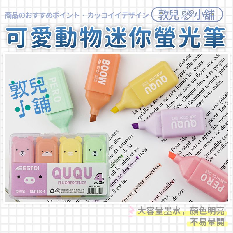 敦兒小舖🧸｜可愛動物迷你總動員螢光筆