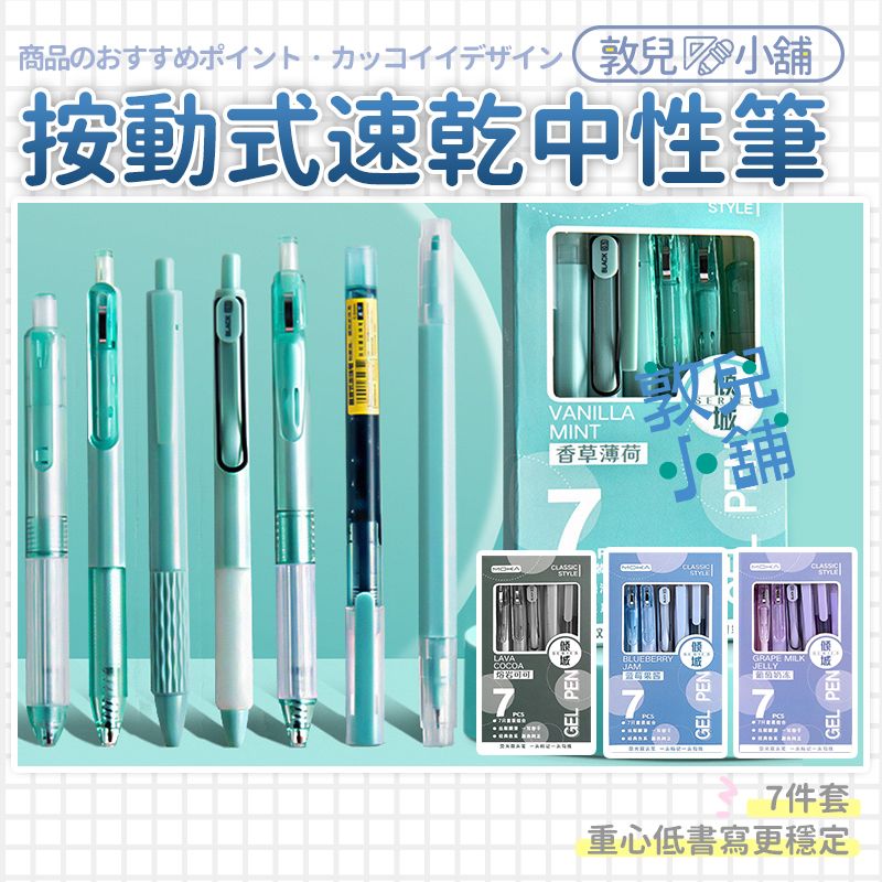 敦兒小舖🧸｜按壓式0.5mm 速乾中性筆