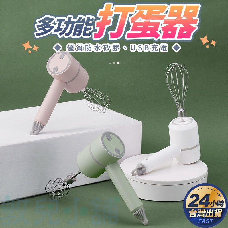 敦兒小舖🧸｜全新二代升級加大版電動打蛋搗蒜器