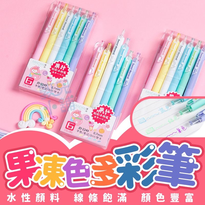 敦兒小舖🧸｜果凍色多彩手帳筆