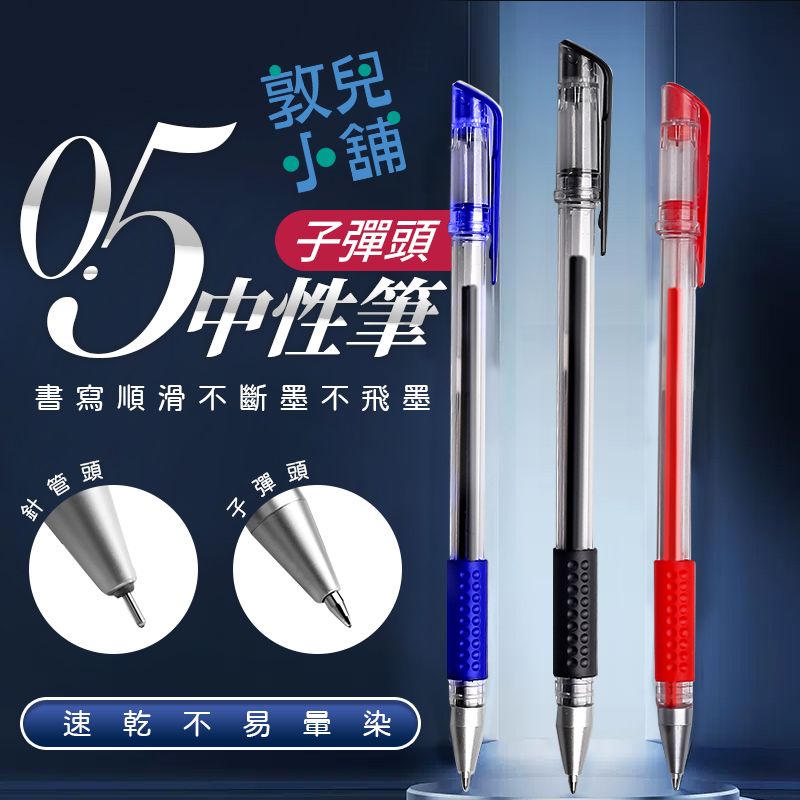 敦兒小舖🧸｜0.5mm中性原子筆