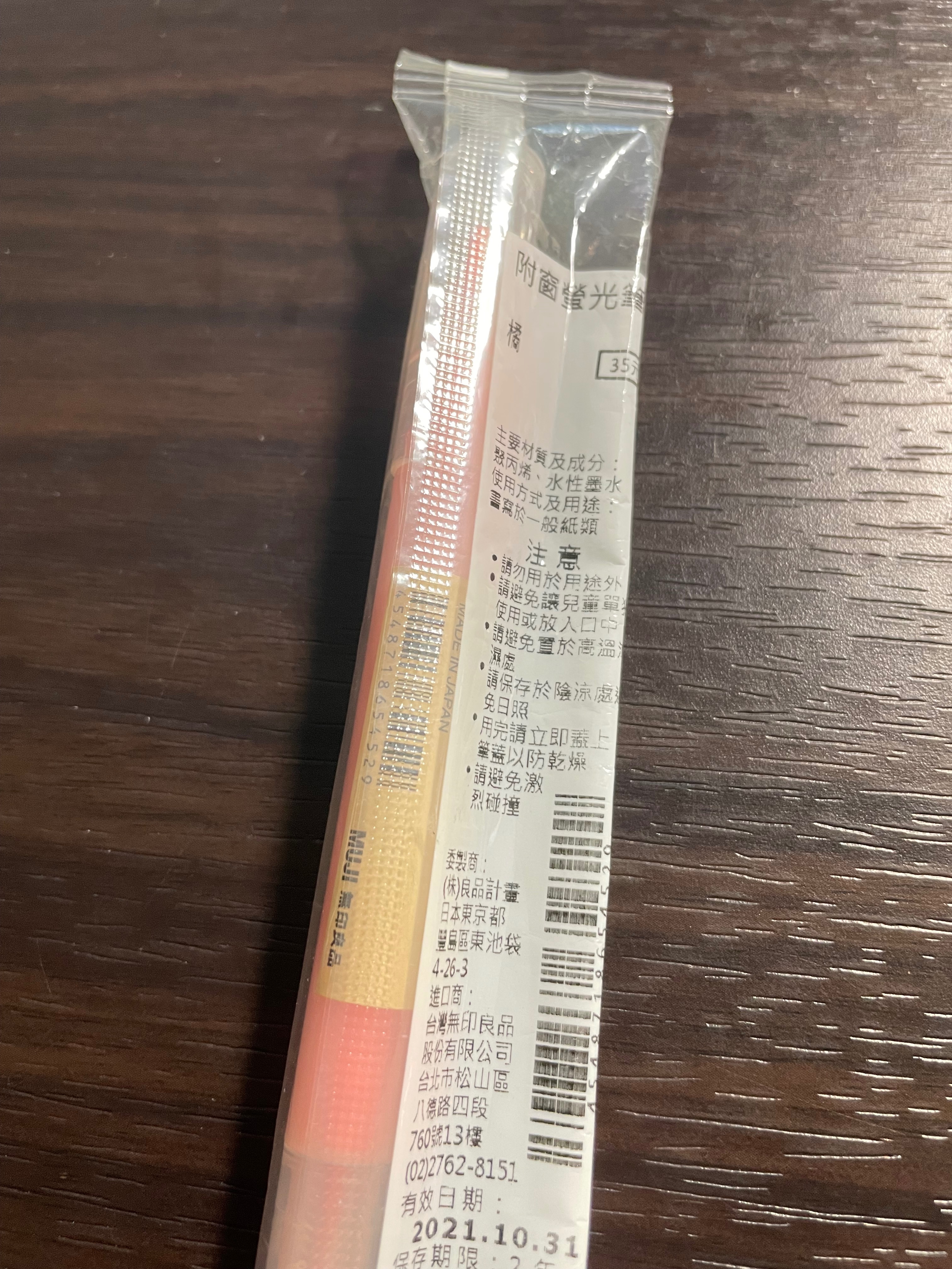 全新！MUJI 無印良品 替換芯/螢光筆/原子筆
