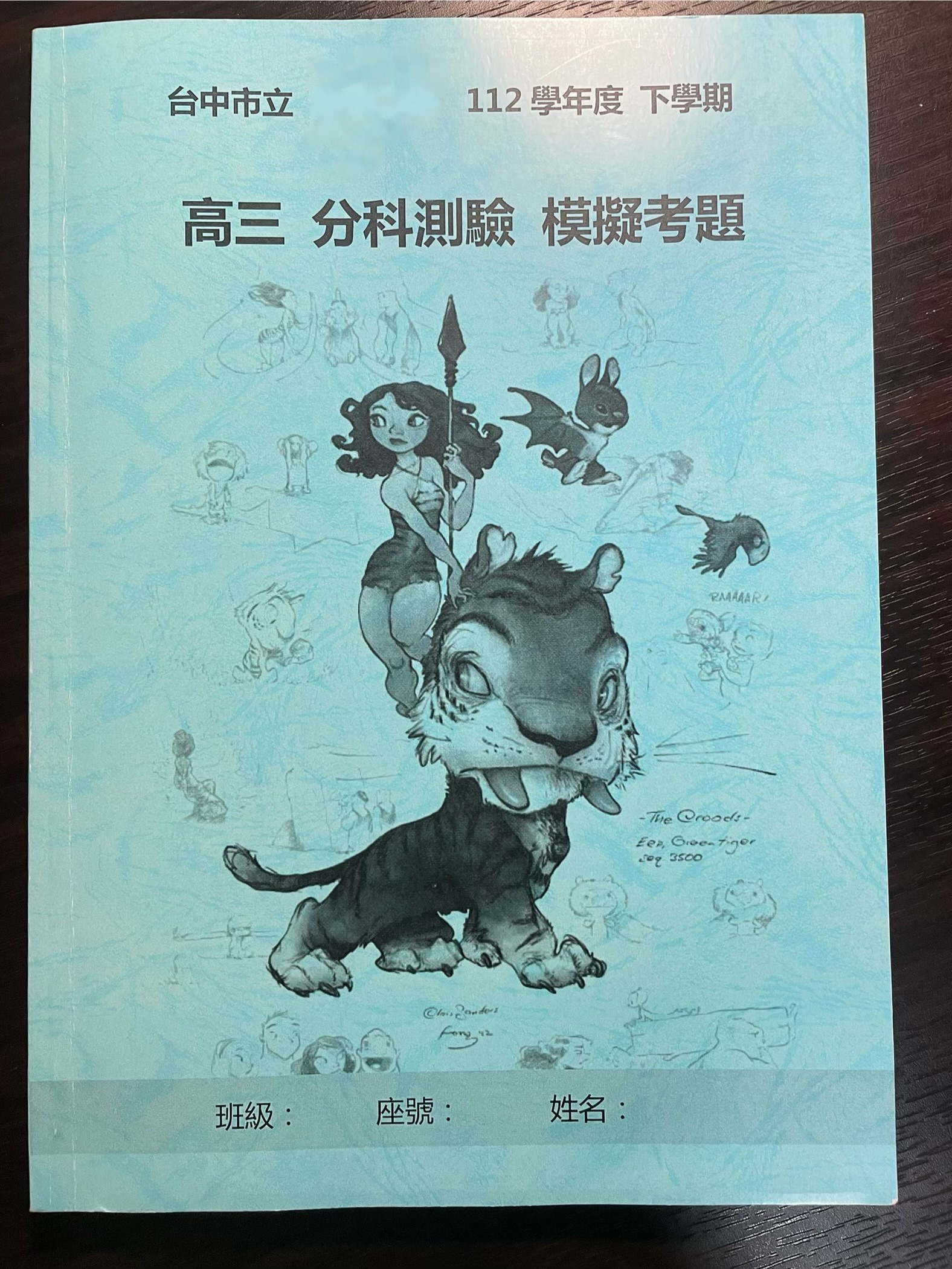 二手！分科歷屆試題