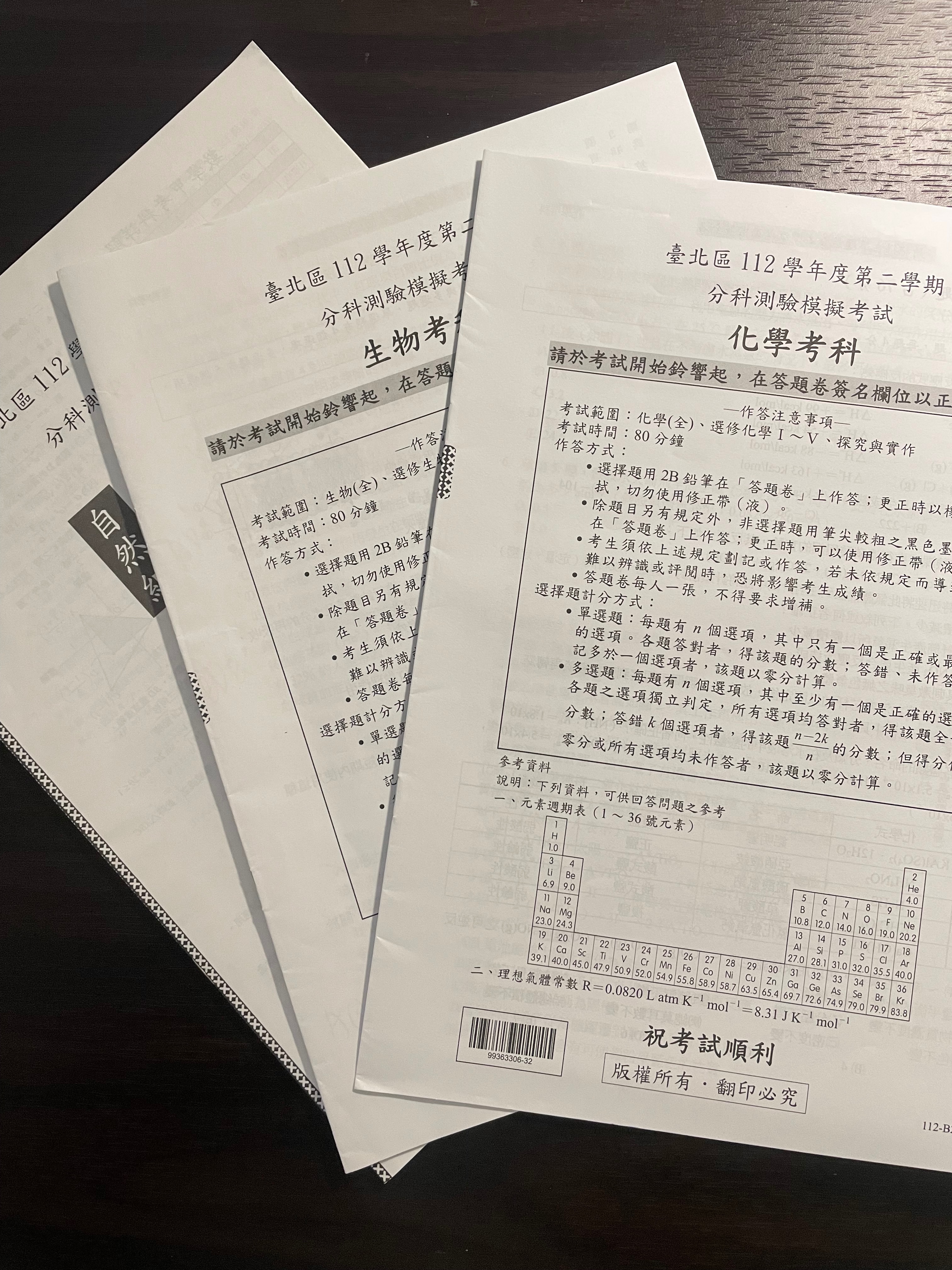 二手！分科模擬考試題（附詳解本）