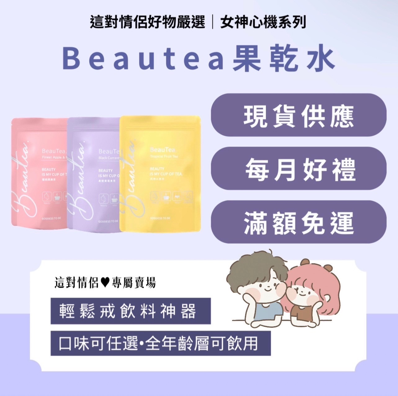 ⚠️⚠️⚠️木莓已絕版 黑醋栗梅果茶/蜜桃蘋果茶🍵/熱帶水果茶