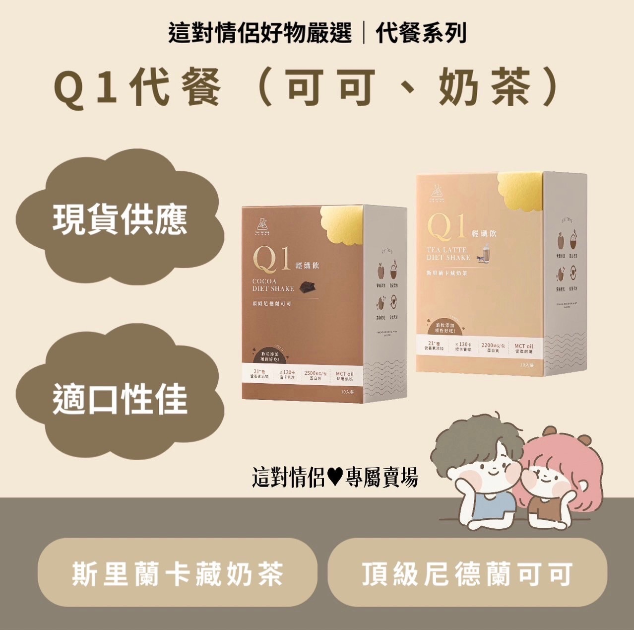 Q1輕纖飲