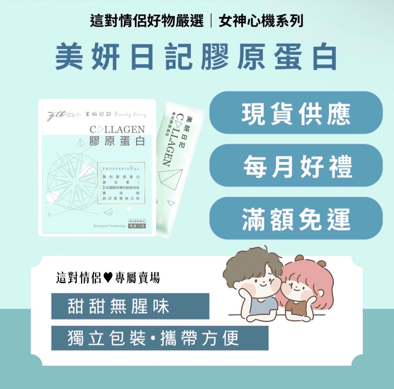美妍日記膠原蛋白🥛