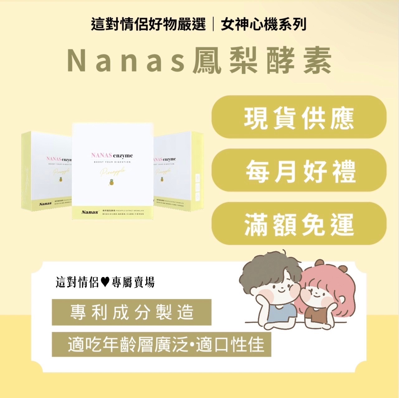 Nanas鳳梨酵素🍍