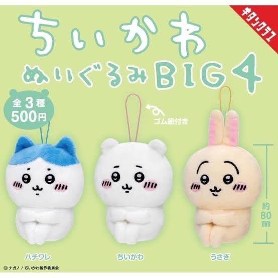 吉伊卡哇抱腿扭蛋