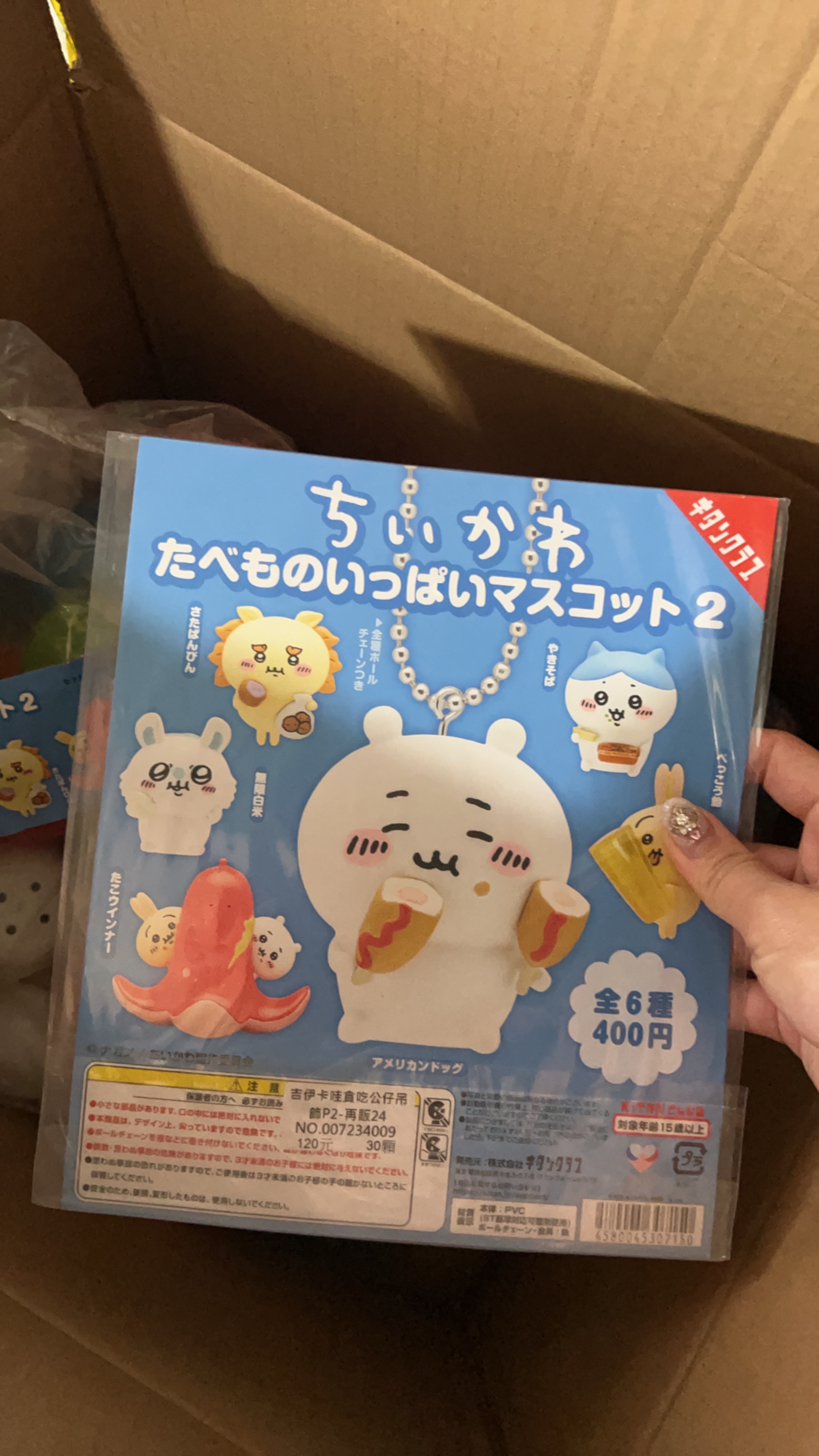 吉伊卡哇食物系列二彈