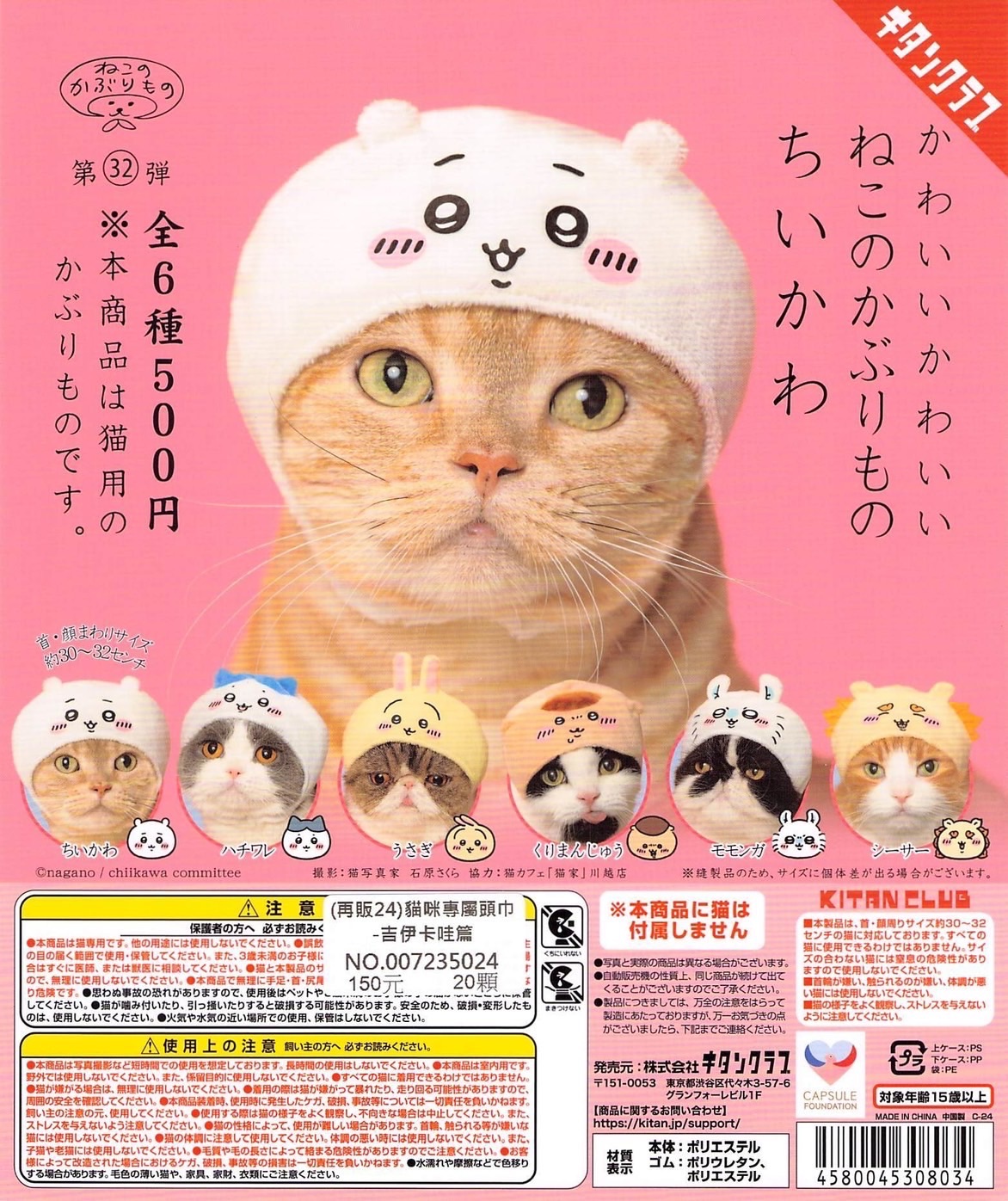 貓咪頭套