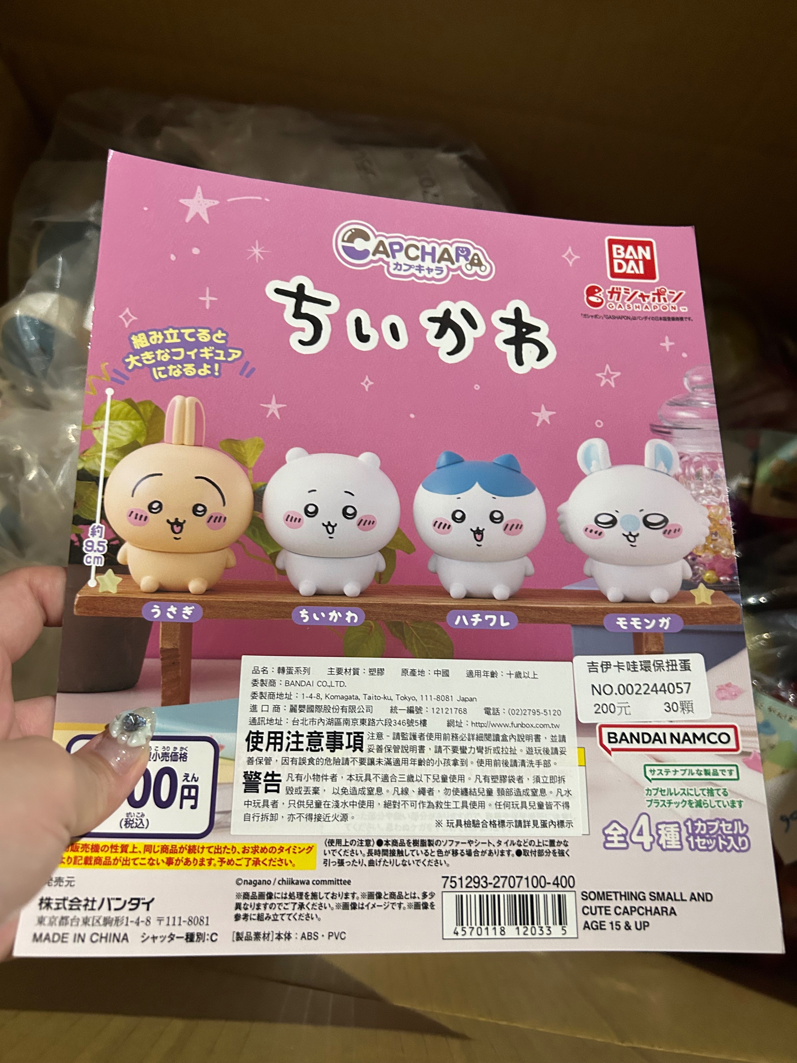 環保扭蛋公仔