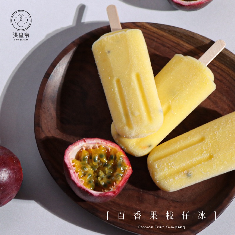 洪皇帝冰棒［百香果］
