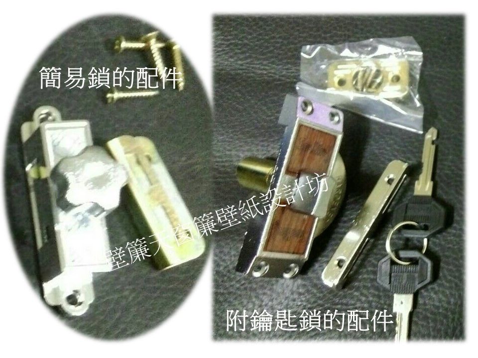 塑膠摺疊拉門專用鎖扣 / 大鎖（有鑰匙）/ 小鎖（無鑰匙）