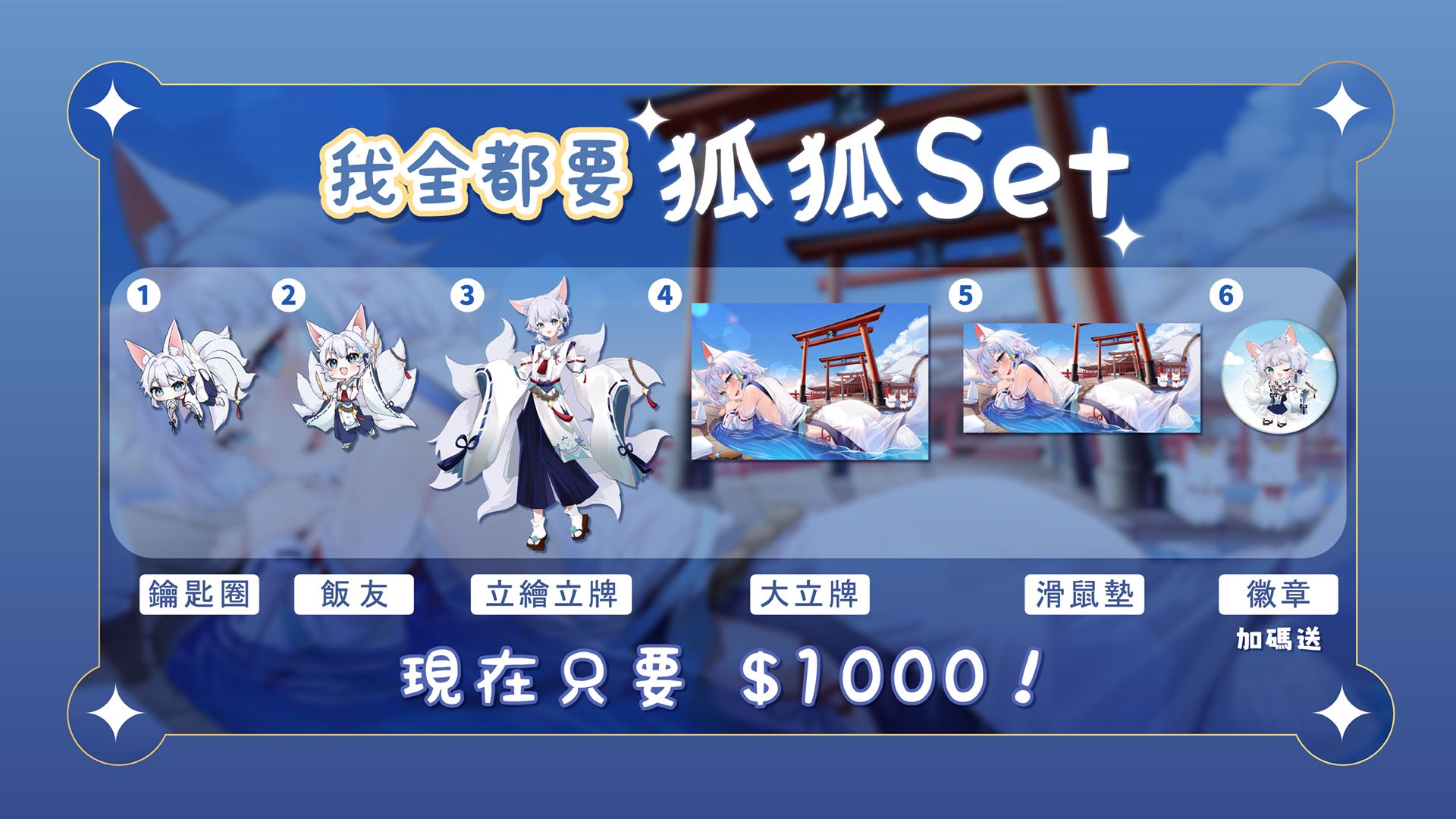 穗波澪2.0紀念週邊 通販