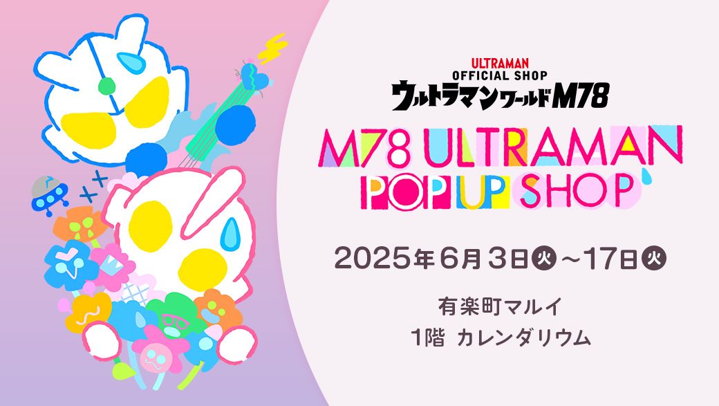 銀座 超人力霸王POPUP SHOP現貨