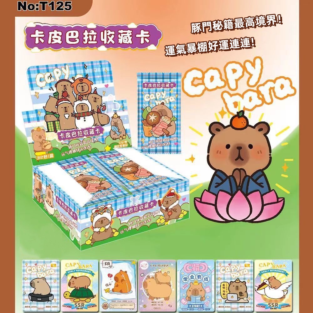 ［賠錢出清］【現貨在台】卡皮巴拉收藏卡系列