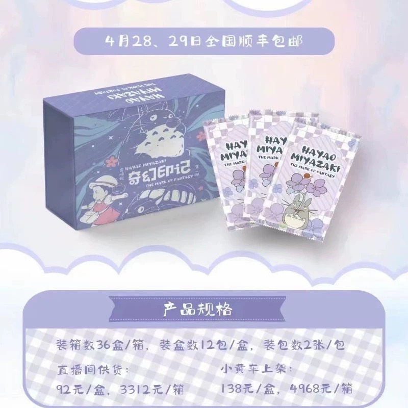 【現貨在台】宮崎駿-奇幻印記第二彈（第二波團購中）