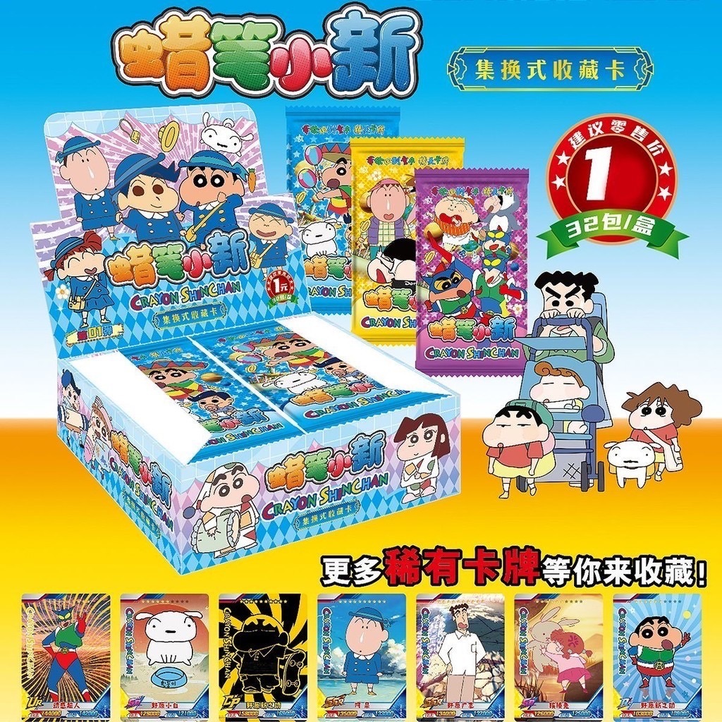 【現貨在台】蠟筆小新-收藏卡（閃卡）/正版授權