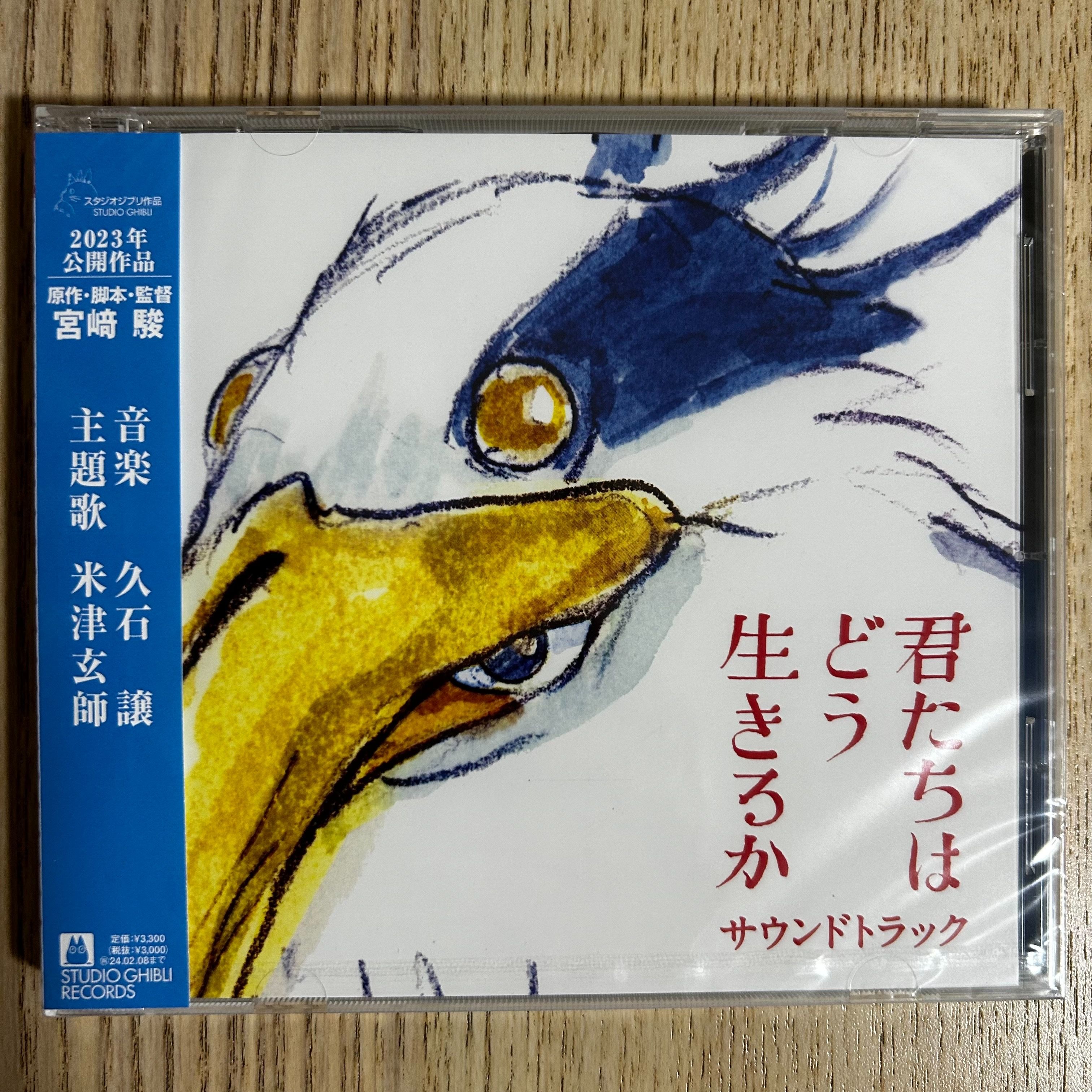 久石讓 - 蒼鷺與少年 OST 「君たちはどう生きるか」 サウンドトラック 全新未拆封 日版CD