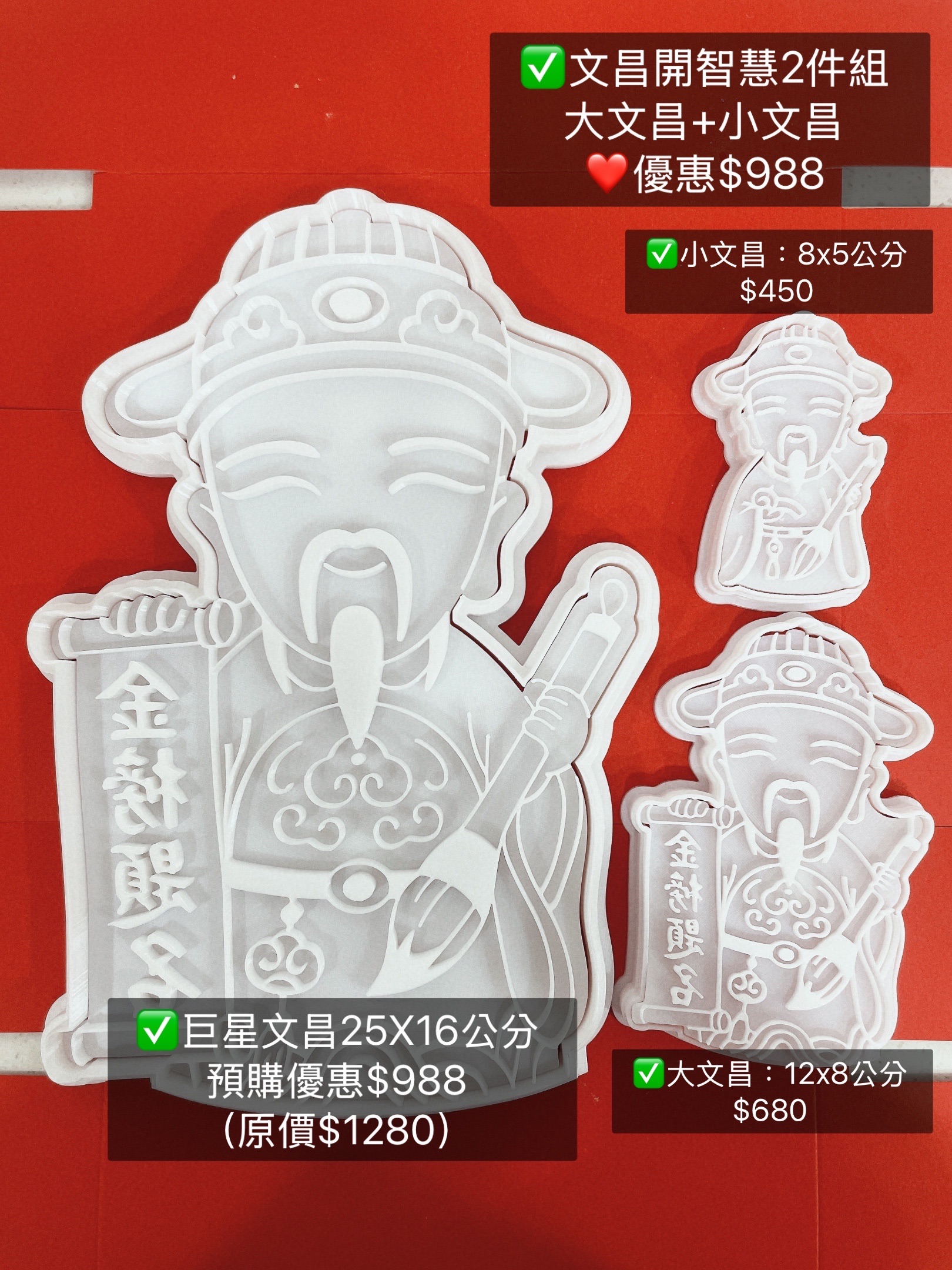🎁預購優惠～文昌帝君，優惠至9/16止，10/1發貨