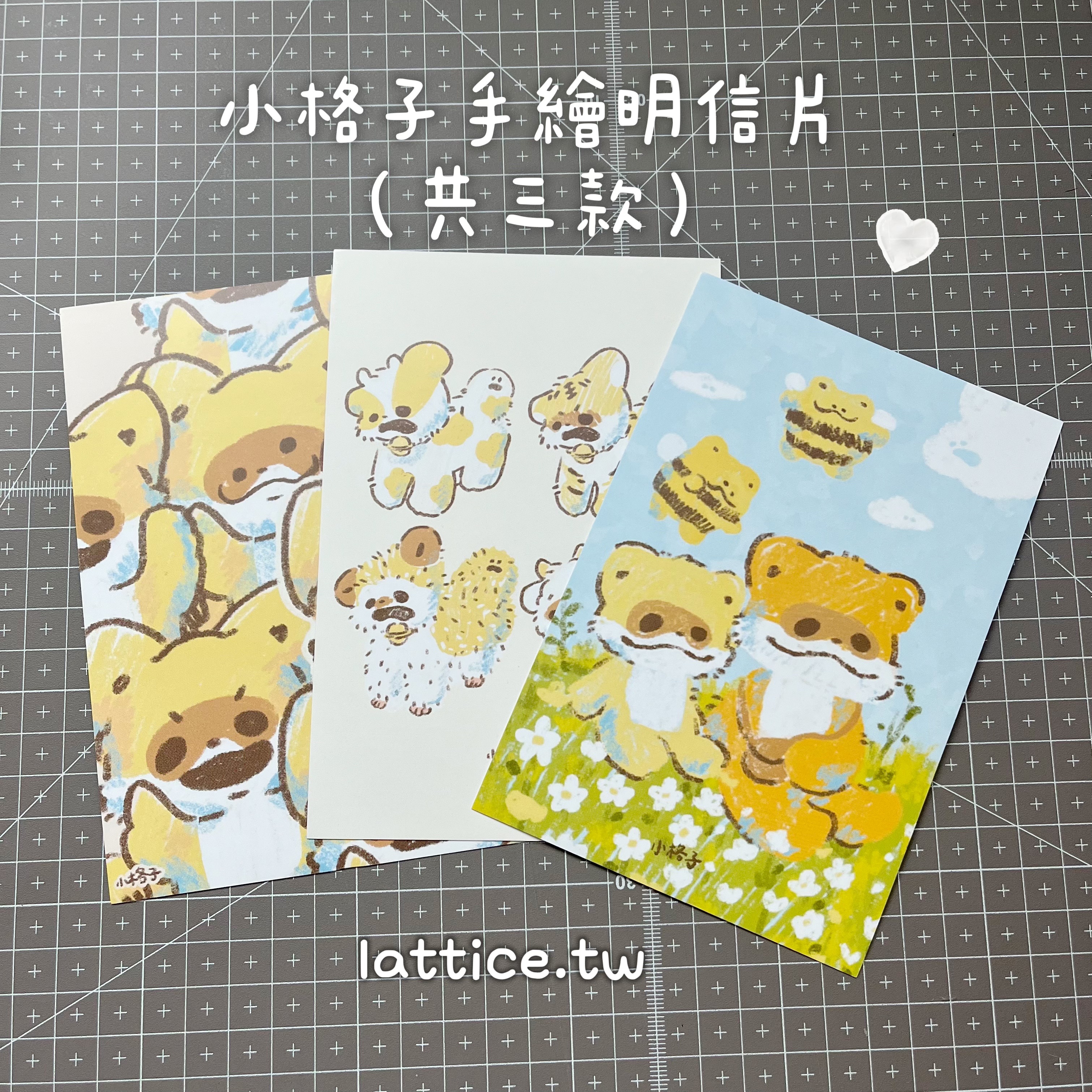 小格子｜明信片