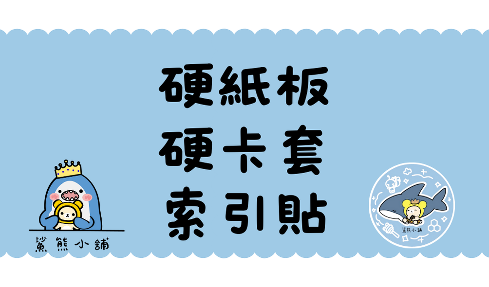 出卡小物