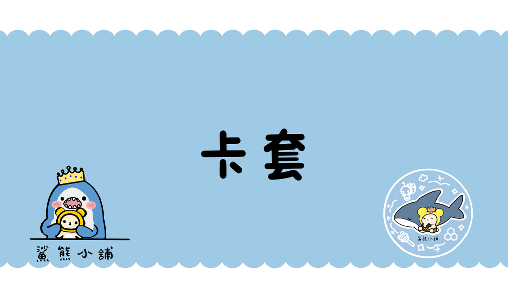 卡套2