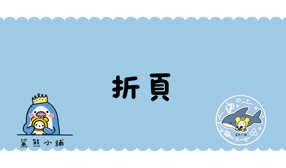 折頁｜全部隨機
