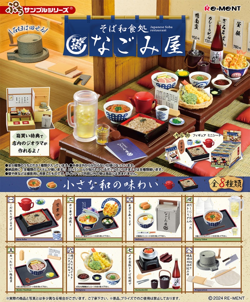 Re-MENT 盒玩