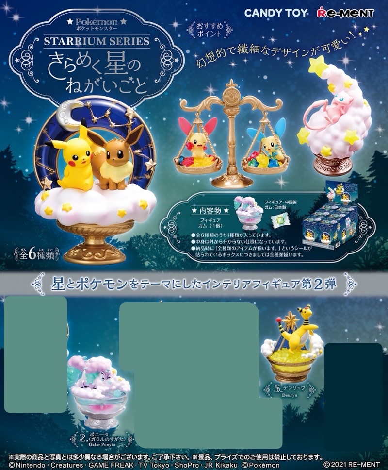 Re-MENT 盒玩 寶可夢 閃耀的星願