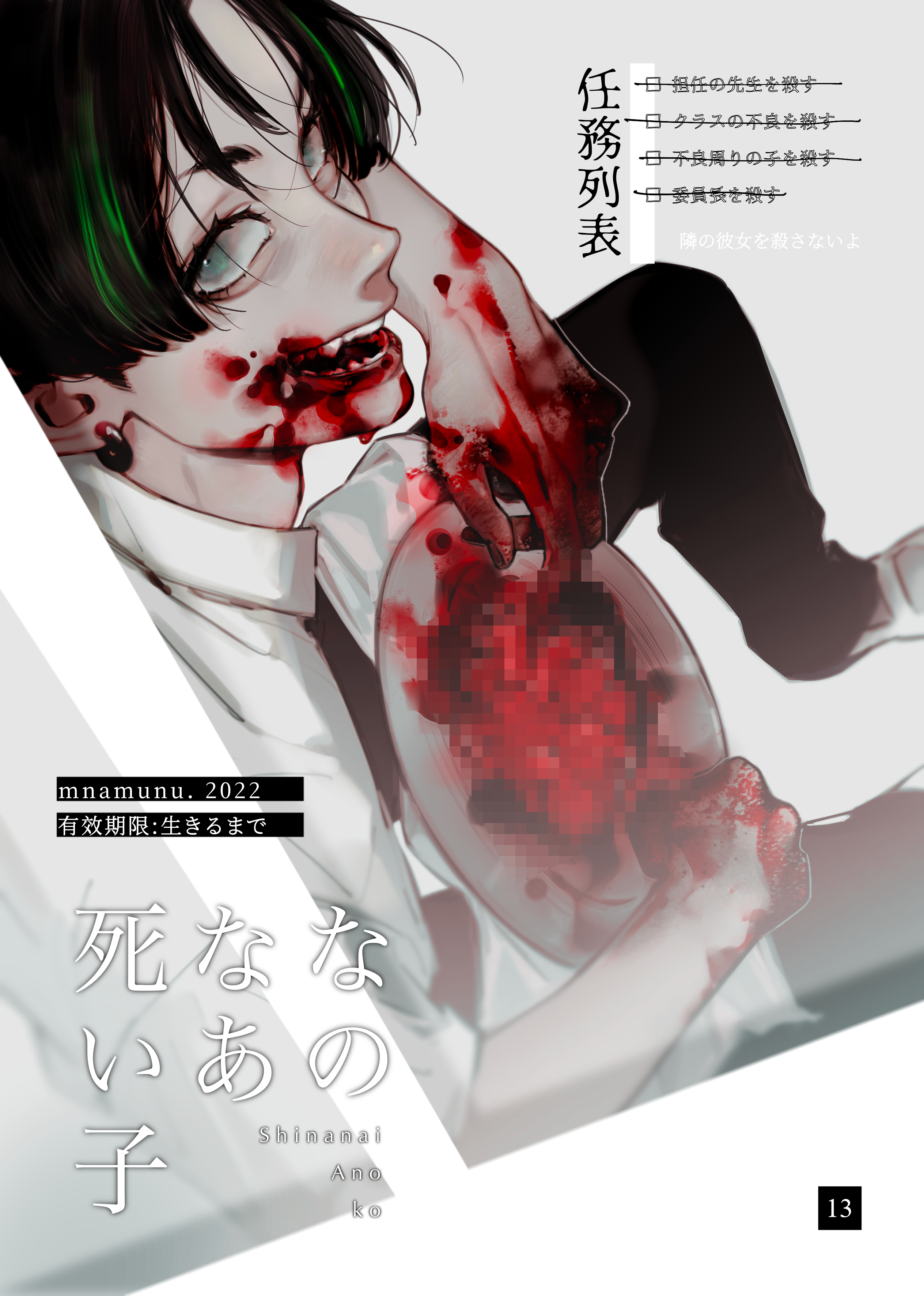 原創⌇死なないあの子 : 裏天國 - A6明信片