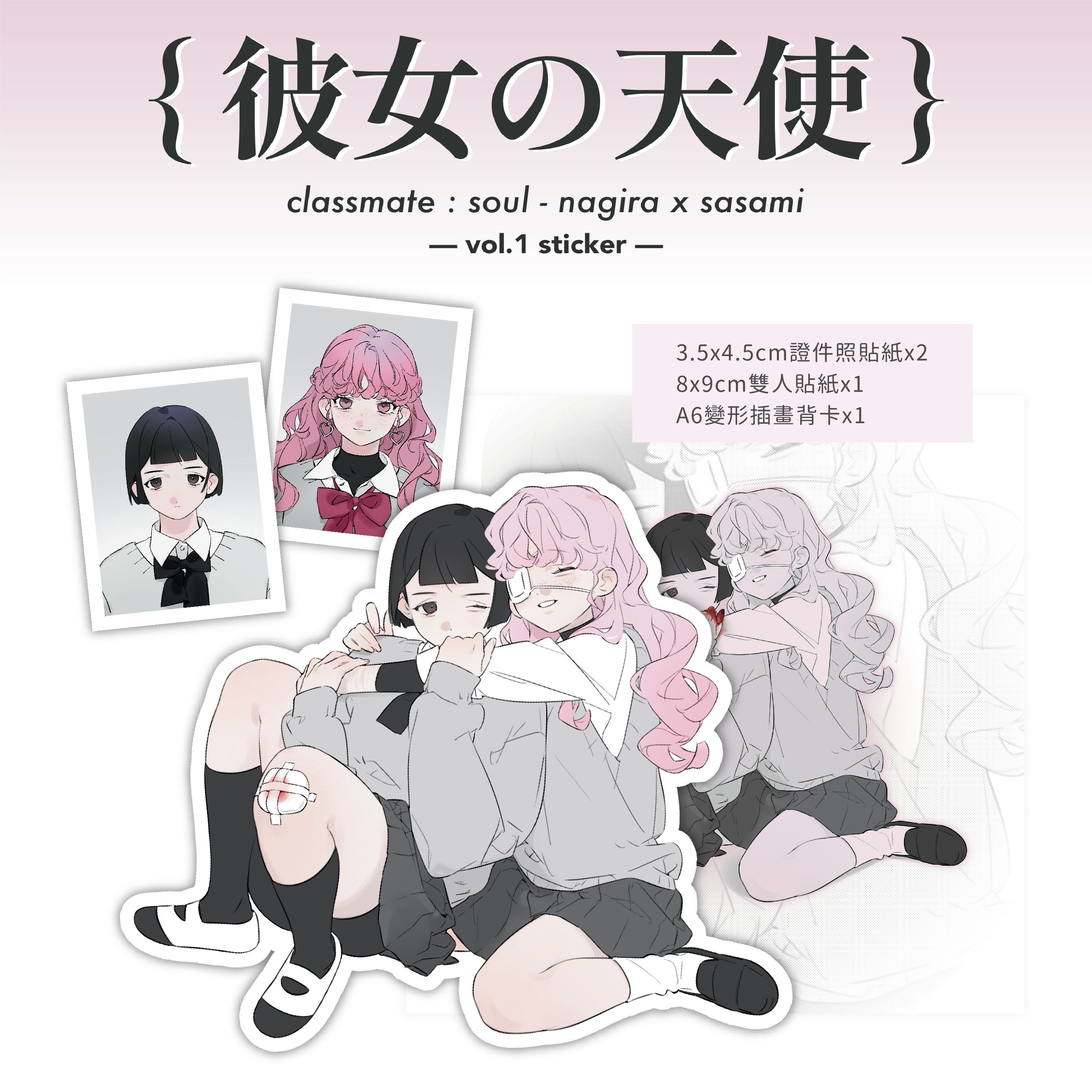 原創⌇classmate : soul - 彼女の天使、卡片貼紙組