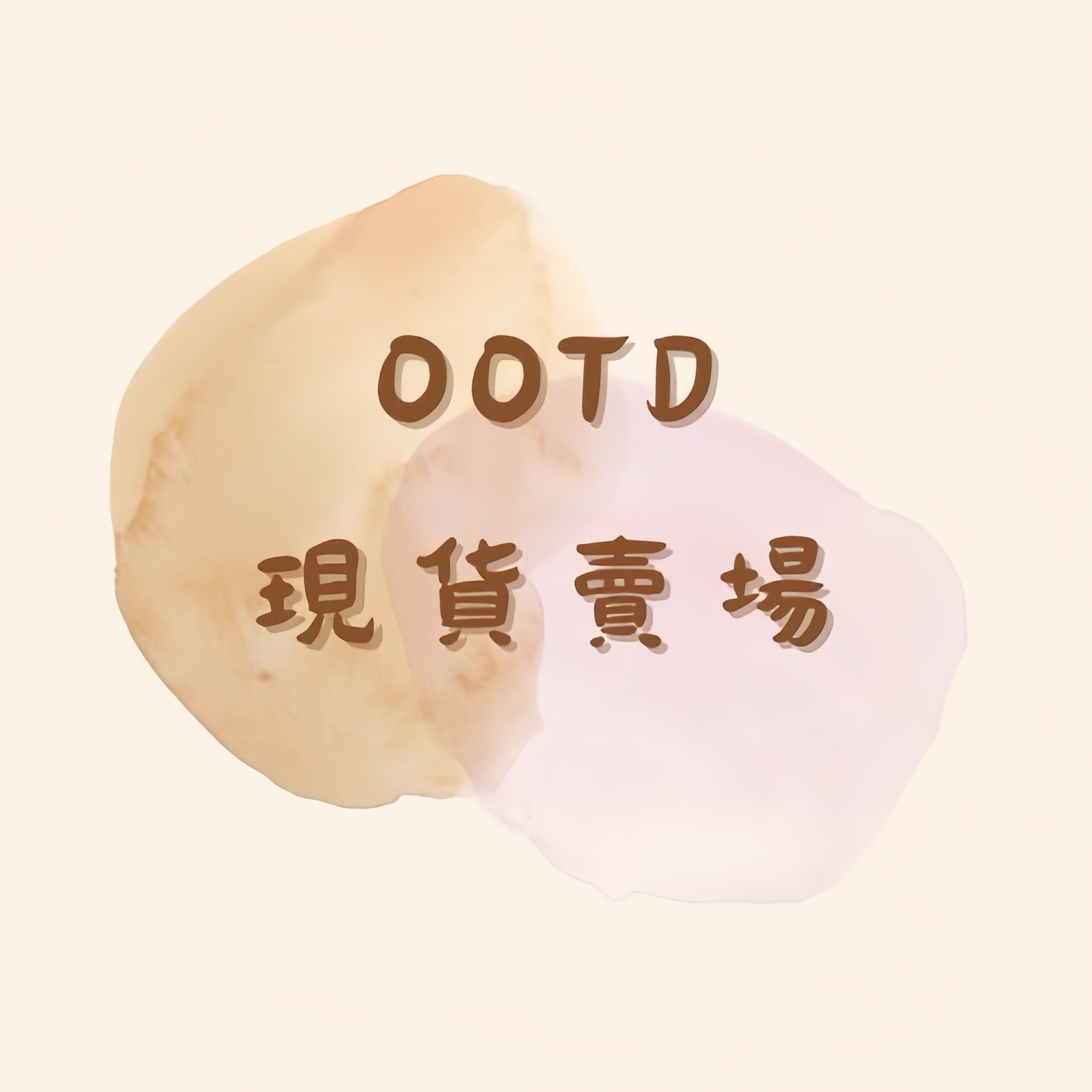 𝙤𝙤𝙩𝙙現貨.ᐟ