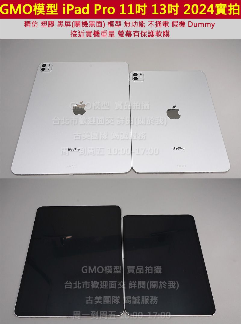 GMO模型 iPad Pro 11 11吋 2024 年版 假機 Dummy 樣品 包膜 道具 交差 拍片 拍戲
