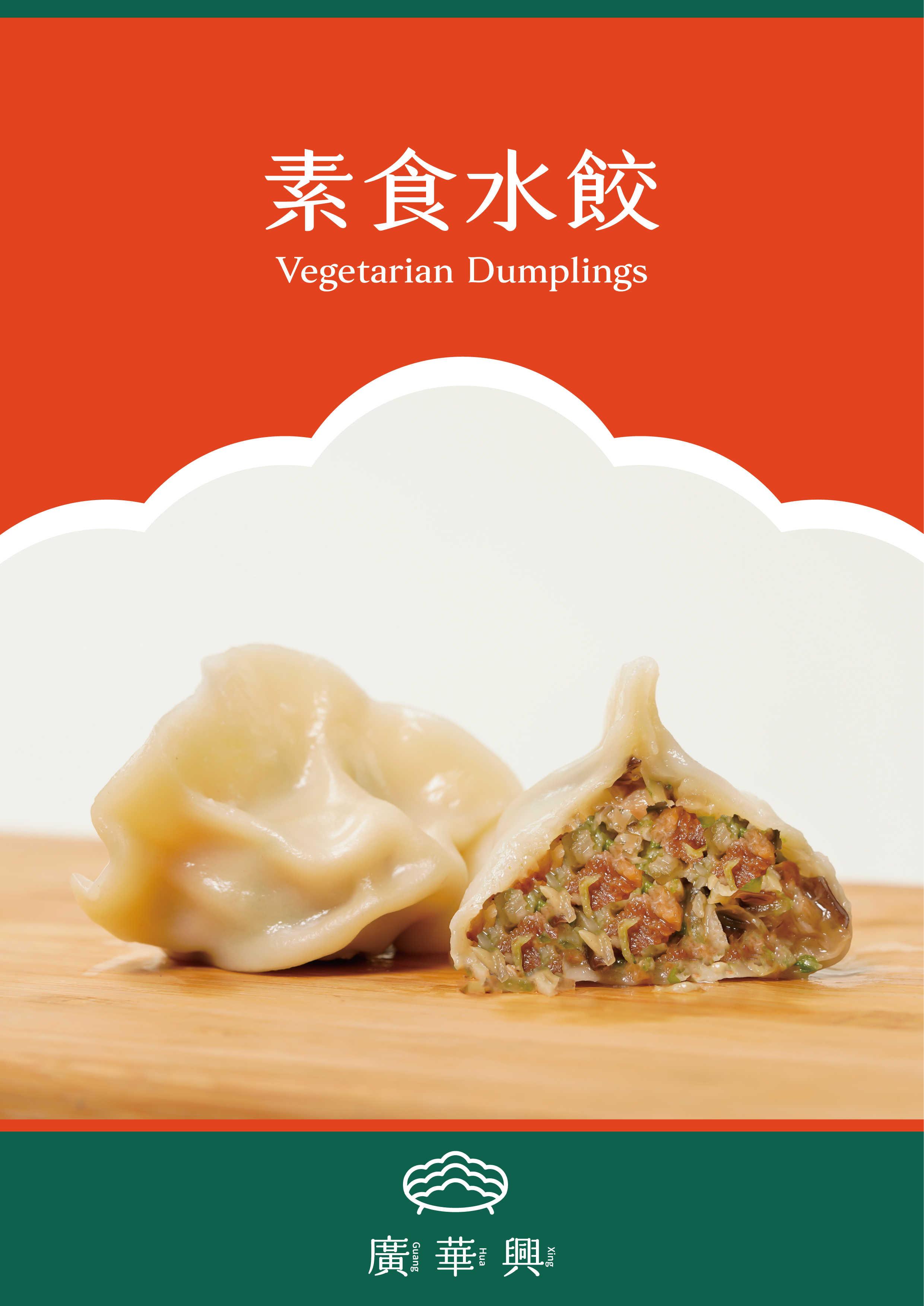 素食水餃（純素）