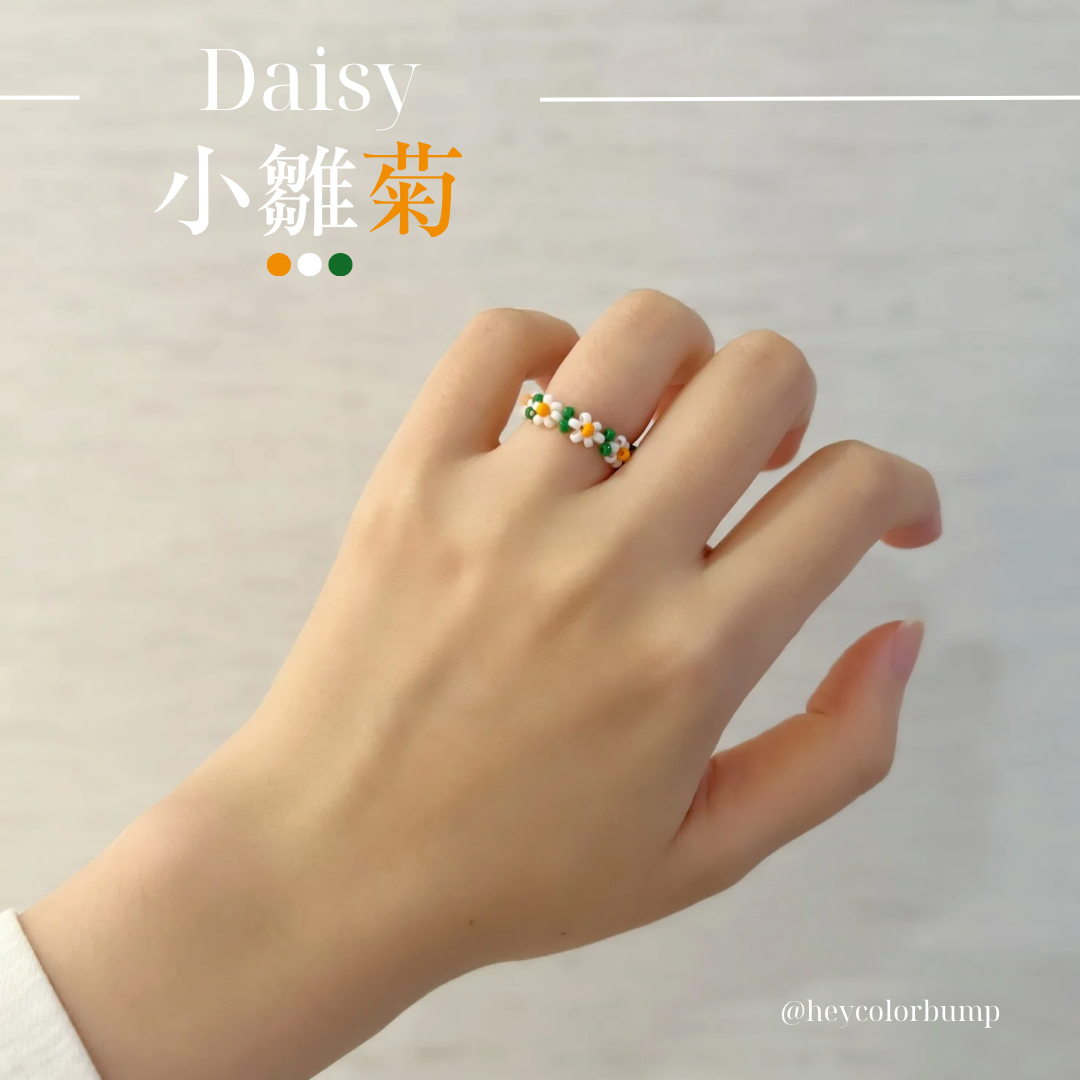 colorbump 小雛菊串珠戒指-橘芯小雛菊
