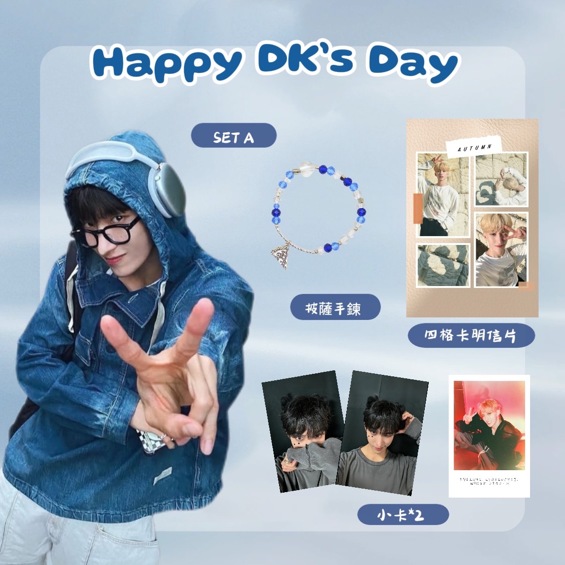碩珉生日應援 SET A【限量披薩手鍊】