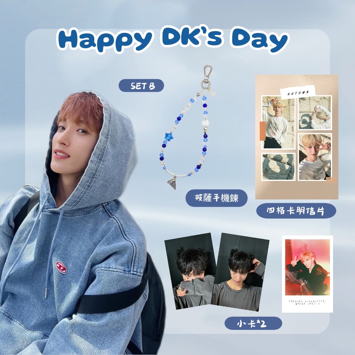 碩珉生日應援 SET B【限量披薩手機鍊】