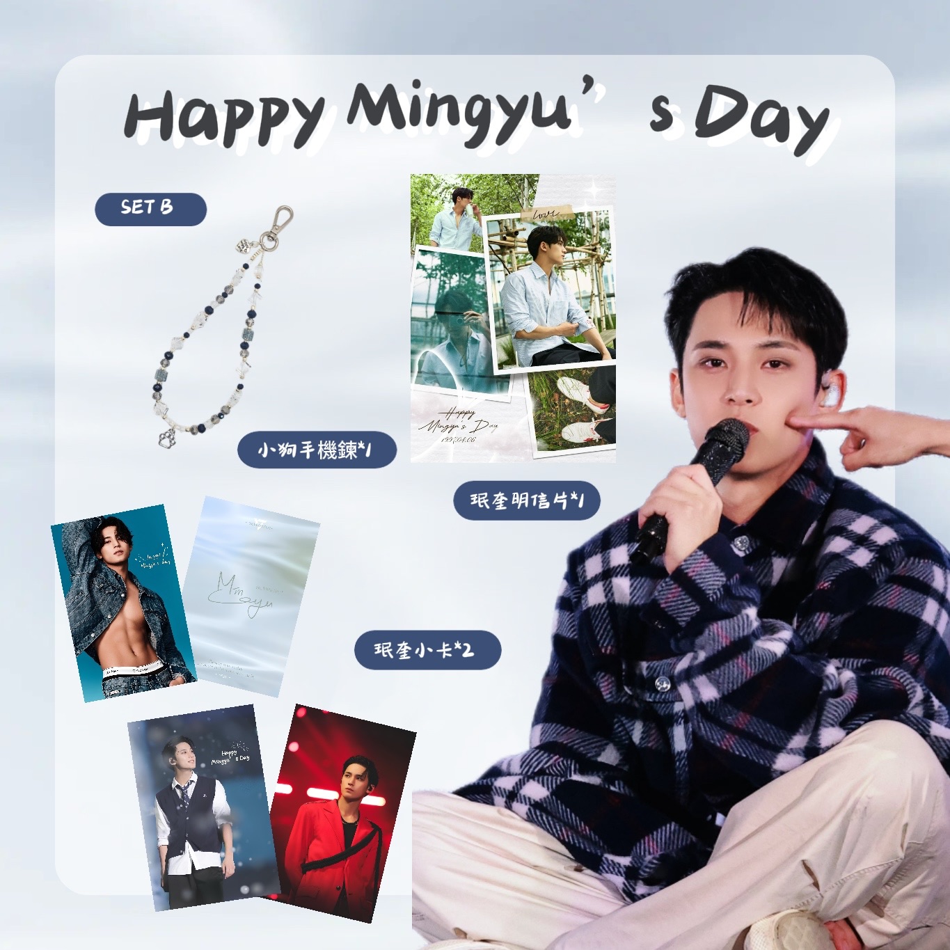 珉奎生日應援 SET B【限量珉汪汪手機鍊】