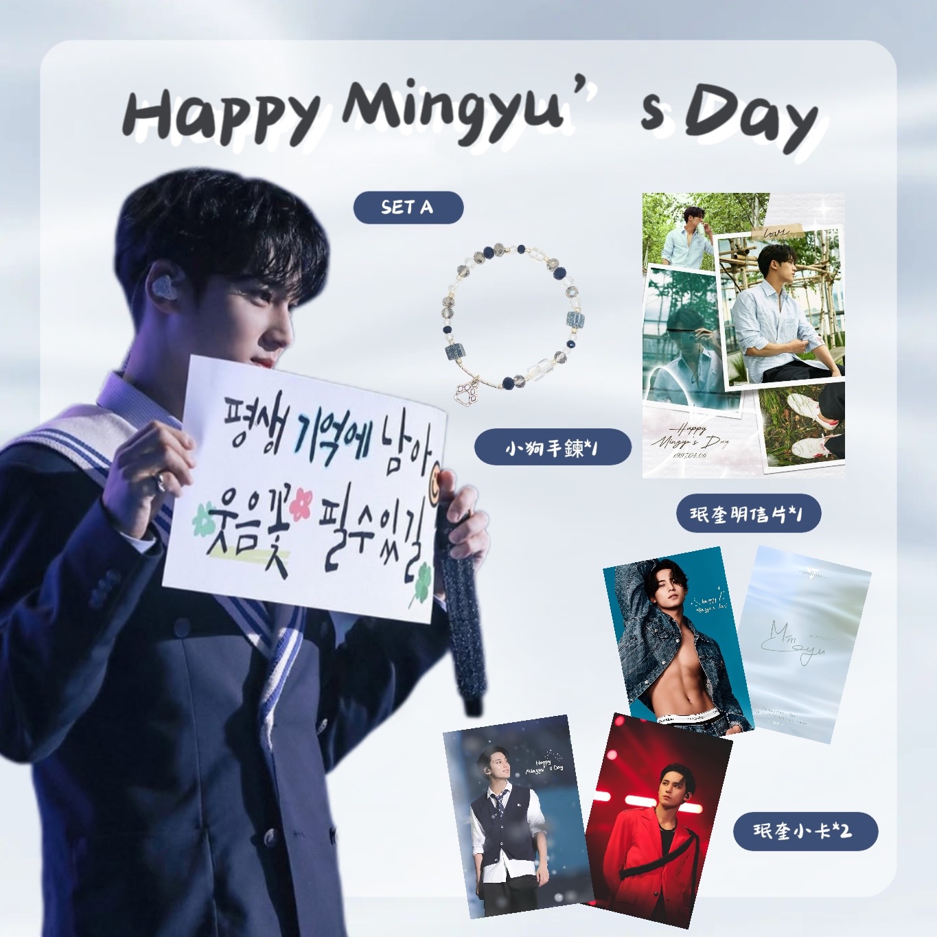 珉奎生日應援 SET A【限量珉汪汪手鍊】