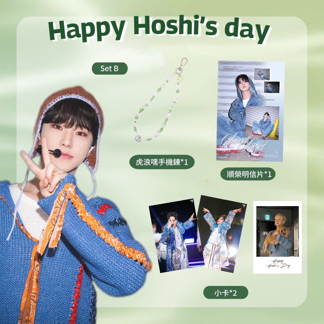 順榮生日應援 SET B【限量虎浪嘿手機鍊】