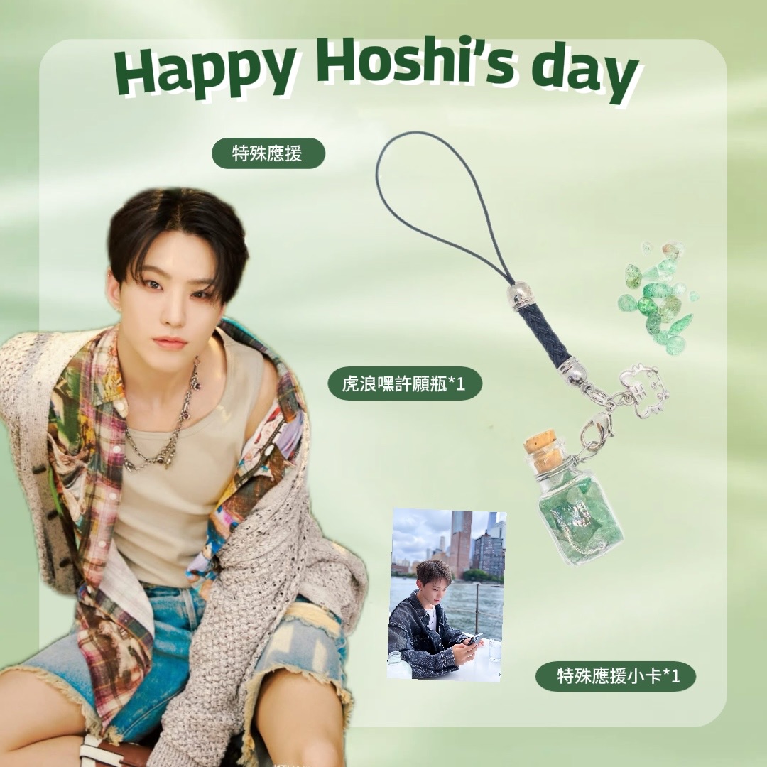 順榮生日應援 特別應援【虎浪嘿水晶許願瓶】