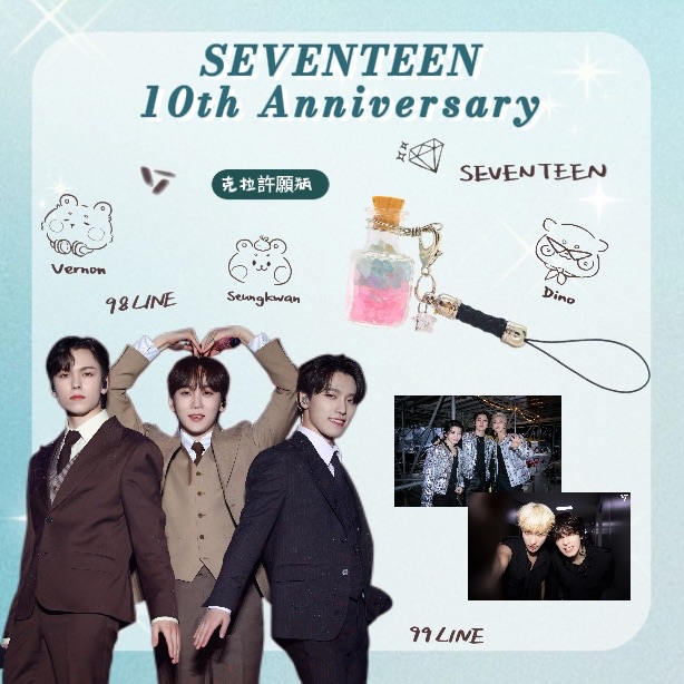 SEVENTEEN特別應援【粉晶/海藍寶水晶許願瓶】