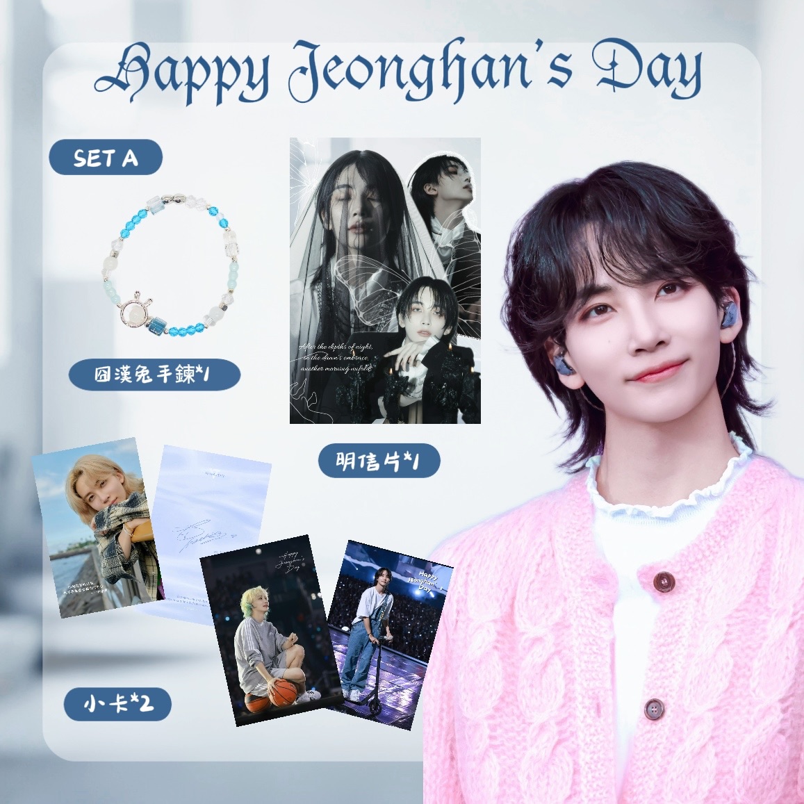 淨漢生日應援 SET A【限量囧漢兔手鍊】
